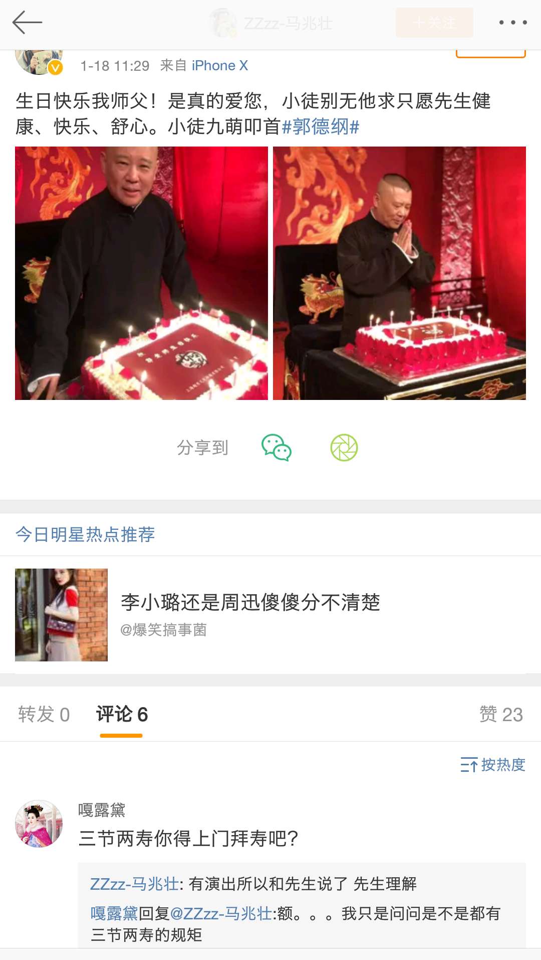 相声有新人郭老师,相声有新人路遥