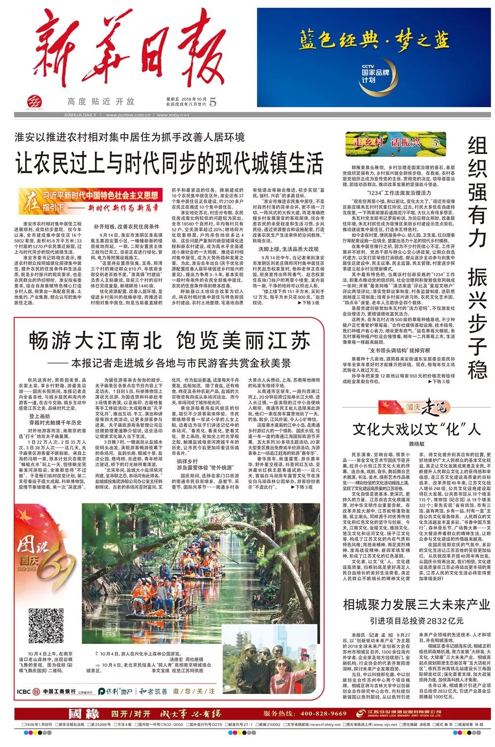 淮安市关于乡村振兴,淮安推进乡村振兴