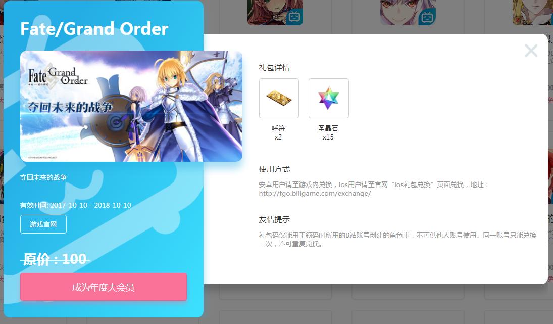 B站年度大会员fgo礼包性价比分析15石头和2呼符值不值这100块
