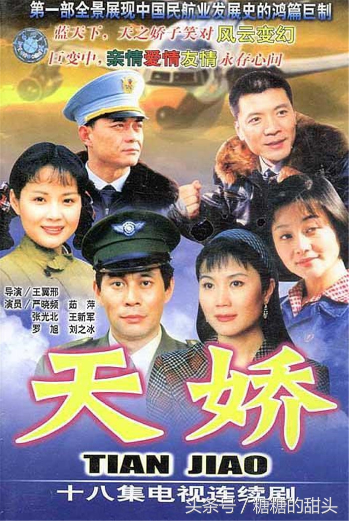 天骄电视剧空姐哪一年拍的,天骄空姐大结局
