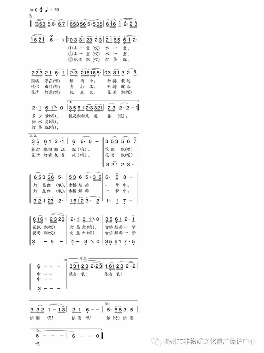 客家山歌文化的传承与研究,梅县客家山歌传承保护中心
