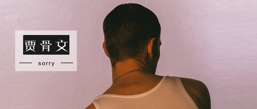 因为不会“舔”，我这个人就“不行”