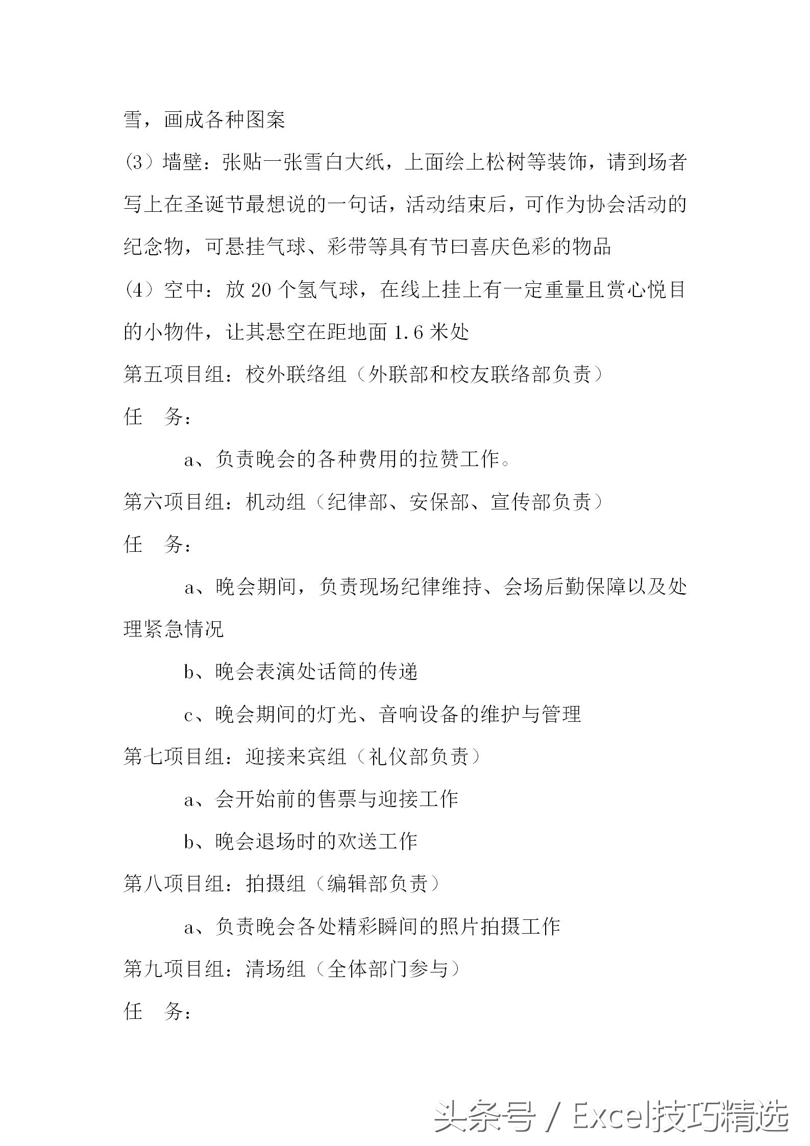 有关圣诞节的活动策划,一份活动计划书