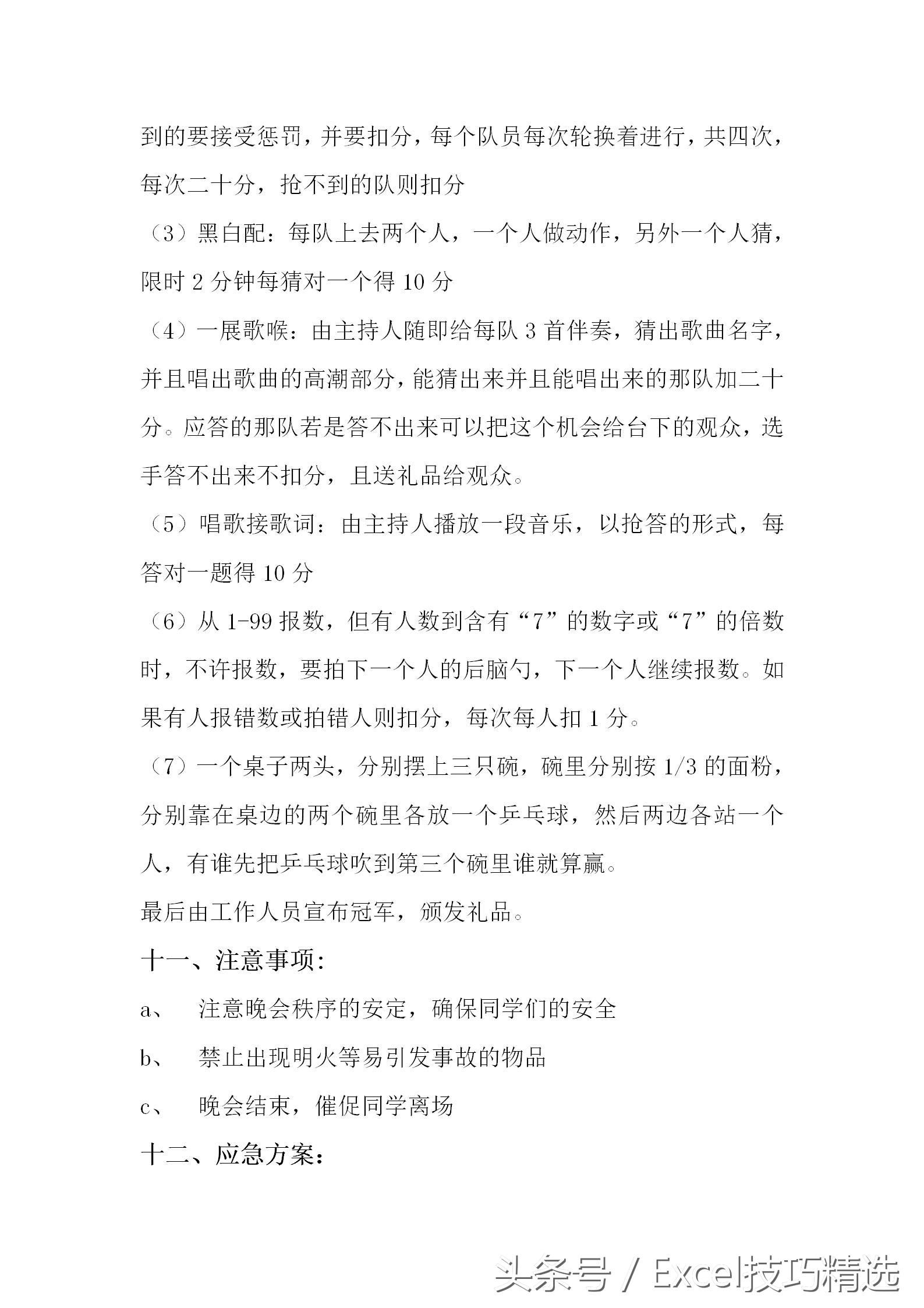 有关圣诞节的活动策划,一份活动计划书