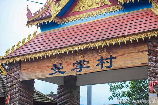 西双版纳最古老的傣族村寨,西双版纳古老的村子