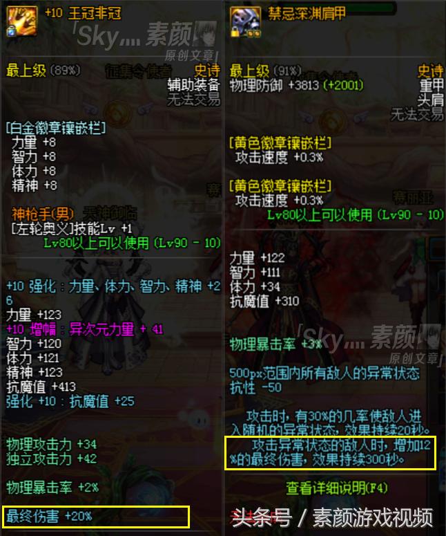 dnf战斗力装备加成怎么提升,dnf个人面板装备攻击力增加解读