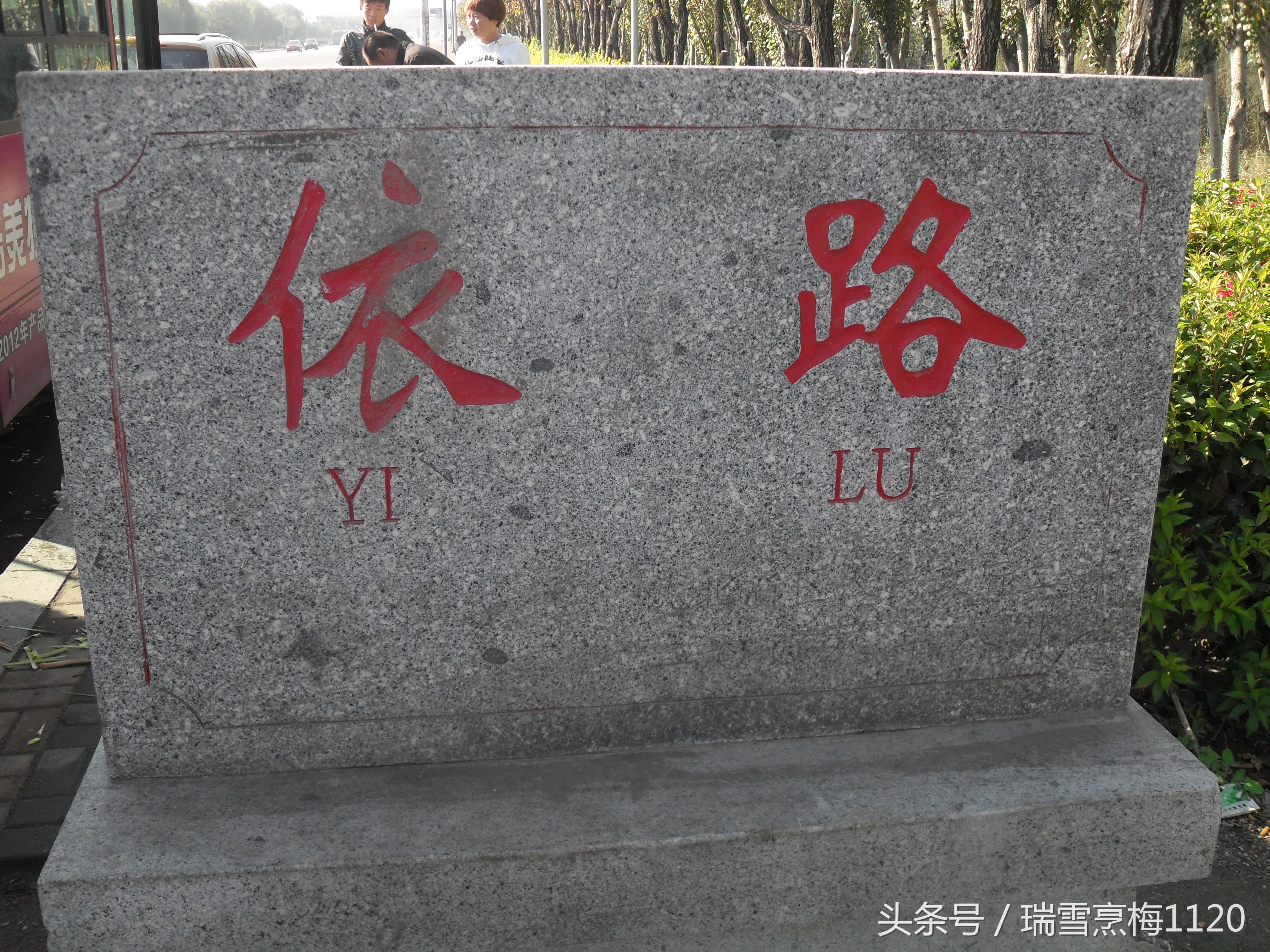 「沈阳地方志」安家窝棚：马庆福在此阵亡