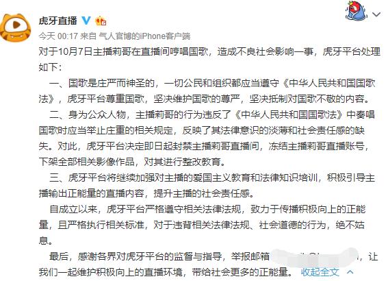 莉哥直播事件后续,莉哥直播翻车判多久