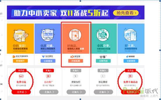 淘宝淘客怎么推广,淘宝客推广打造爆款