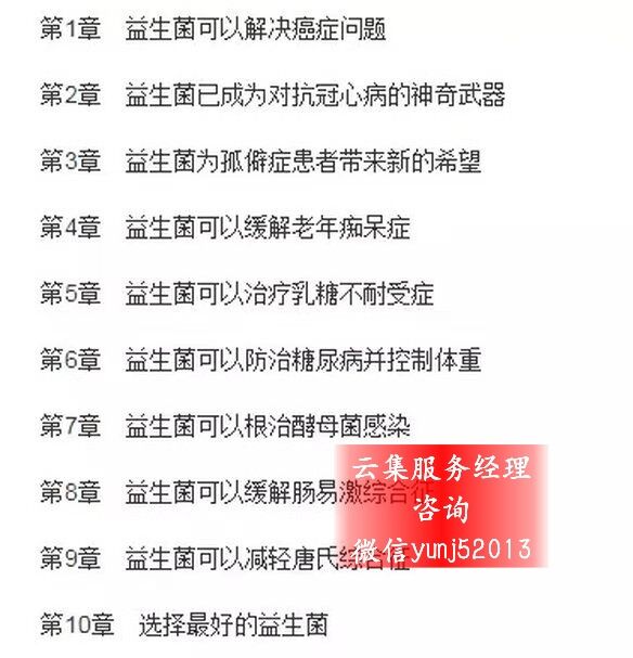 云集益生菌好吗,云集的益生菌