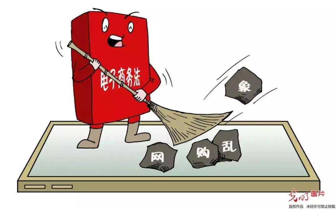 电子商务法中对代购是如何规定的,电商法对代购有何影响