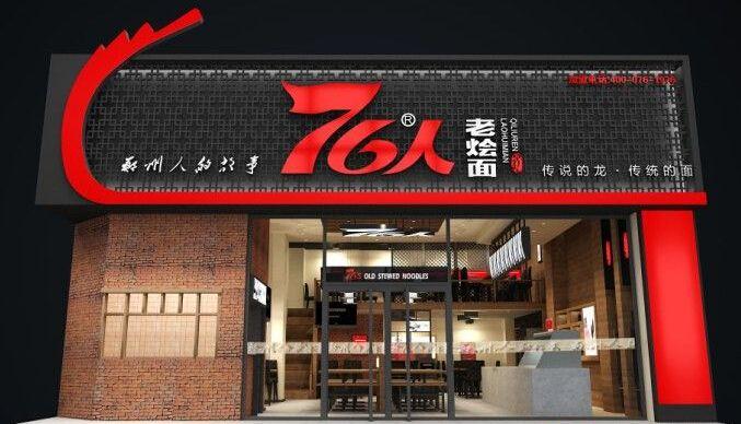 郑州哪家烩面吃着最带劲，医学院“杀人”烩面背后隐藏什么故事？