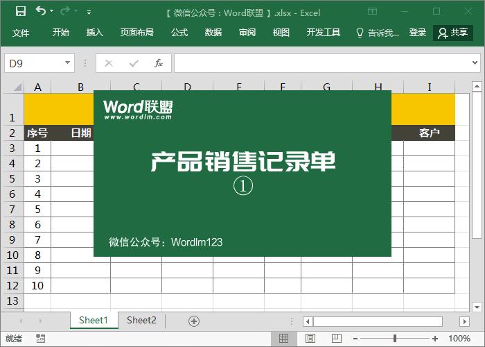 excel制作可保存可查询的销售单,excel制作连续几年销售图表分析