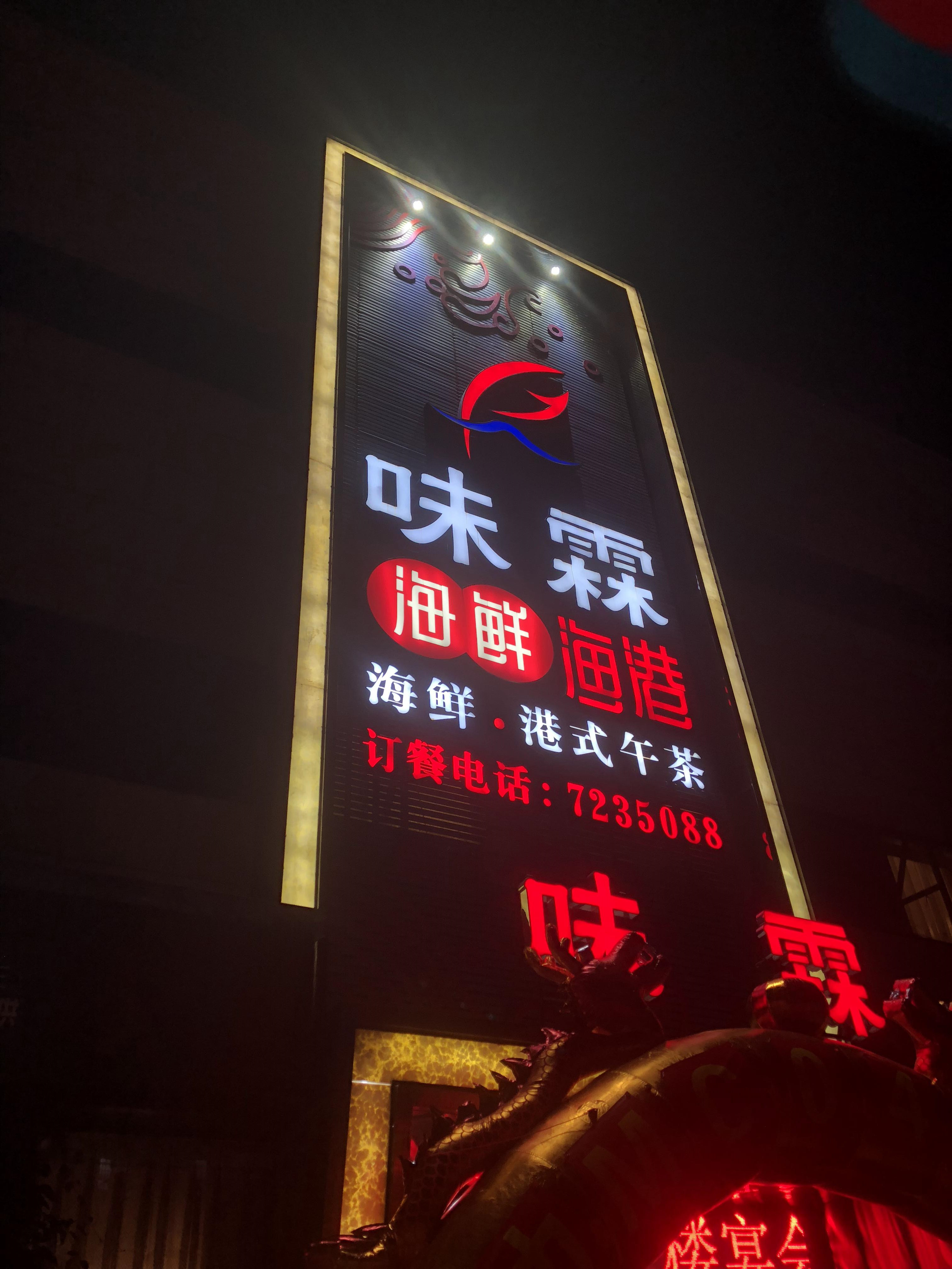 厦门同安海鲜餐厅必吃,同安味霖海鲜渔港