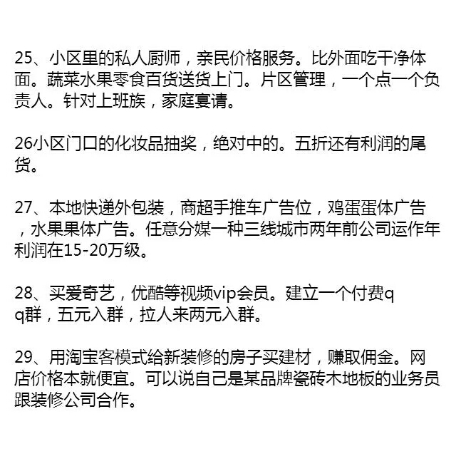 你不知道的赚钱秘诀创业干货,27种赚钱模式创业思维