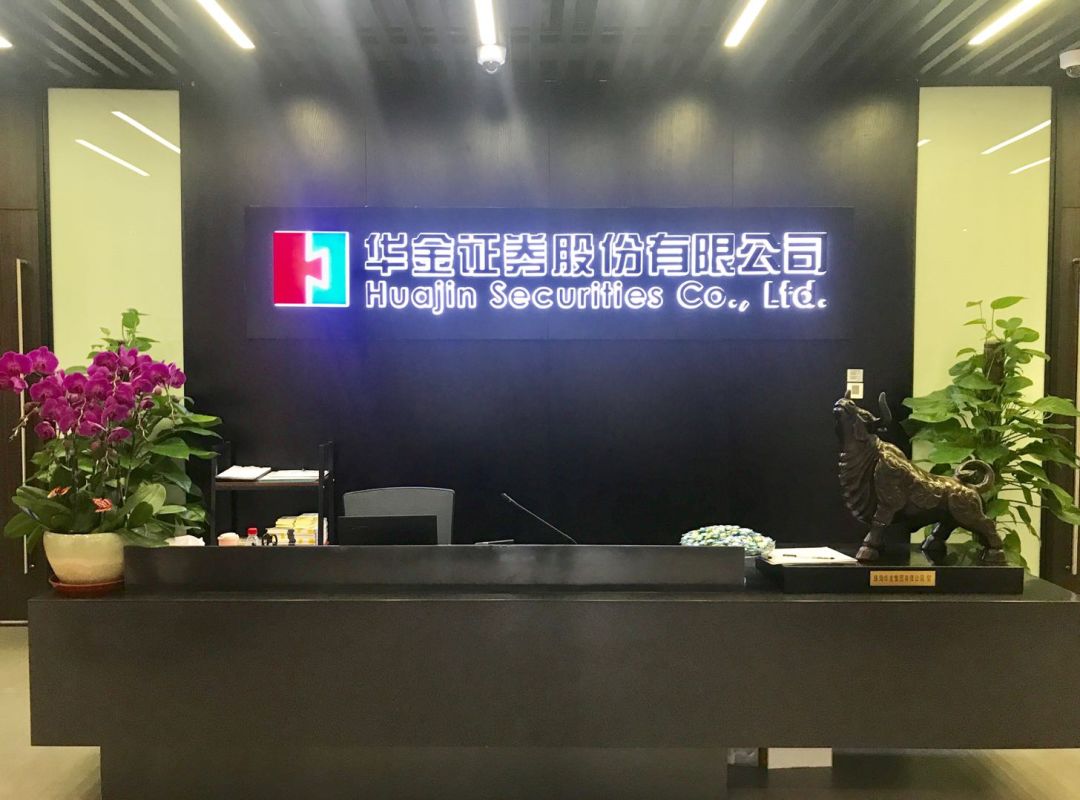 华金证券核心技术,华金证券盈利