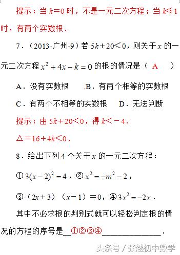 一元二次方程根的判别式教学视频,二元一次方程有实根的判别式