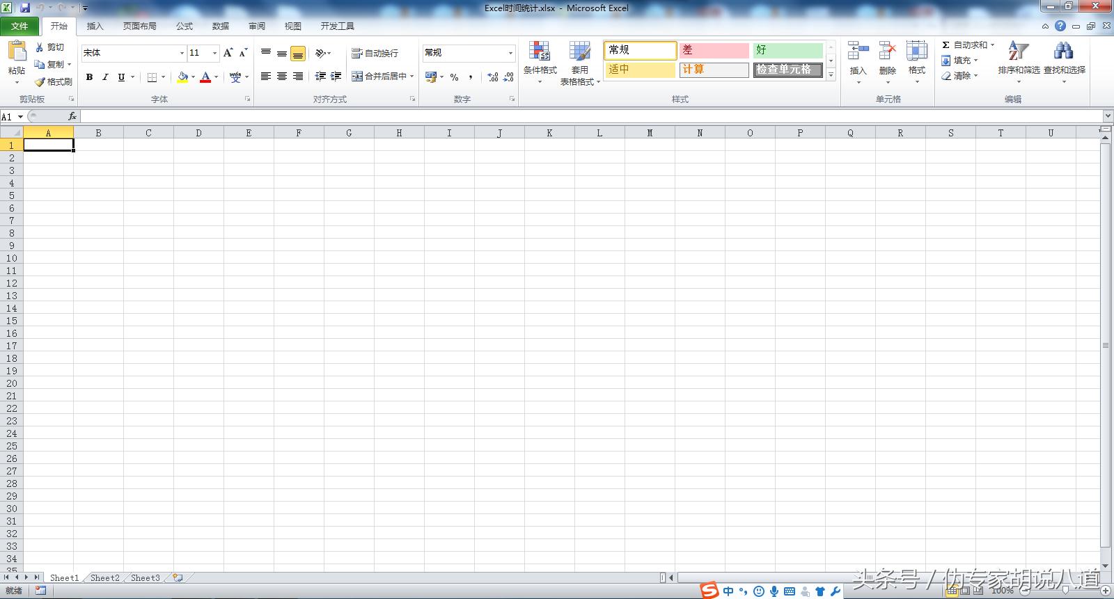 excel中统计时间,excel中时间差计算方法