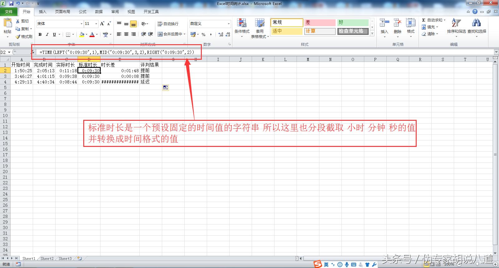 excel中统计时间,excel中时间差计算方法