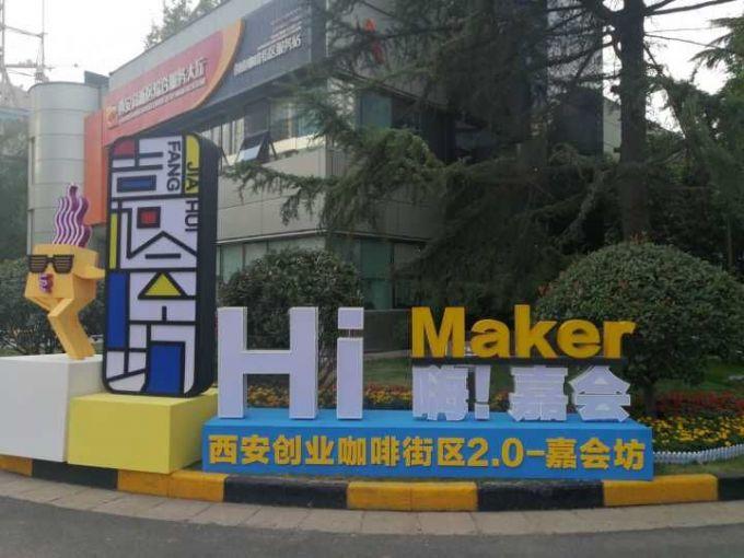 西安创业奋斗史,在西安创业干点啥小买卖靠谱