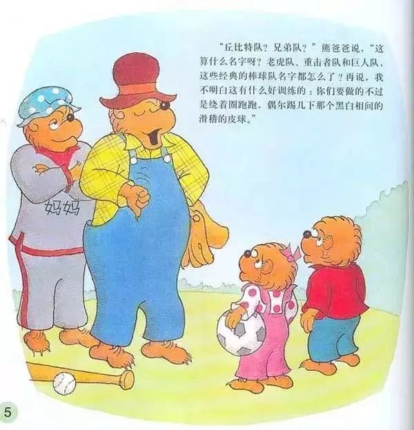 足球绘本3-6岁经典绘本,适合孩子阅读的足球书