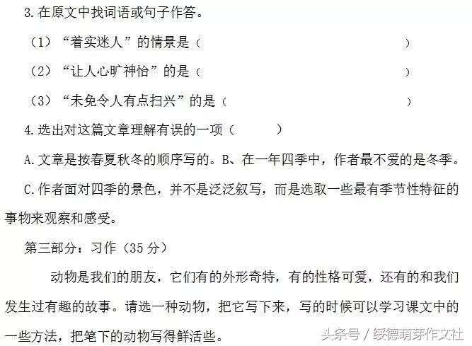 人教版四年级上册语文期中测试卷,小学语文人教版四年级期中测试卷