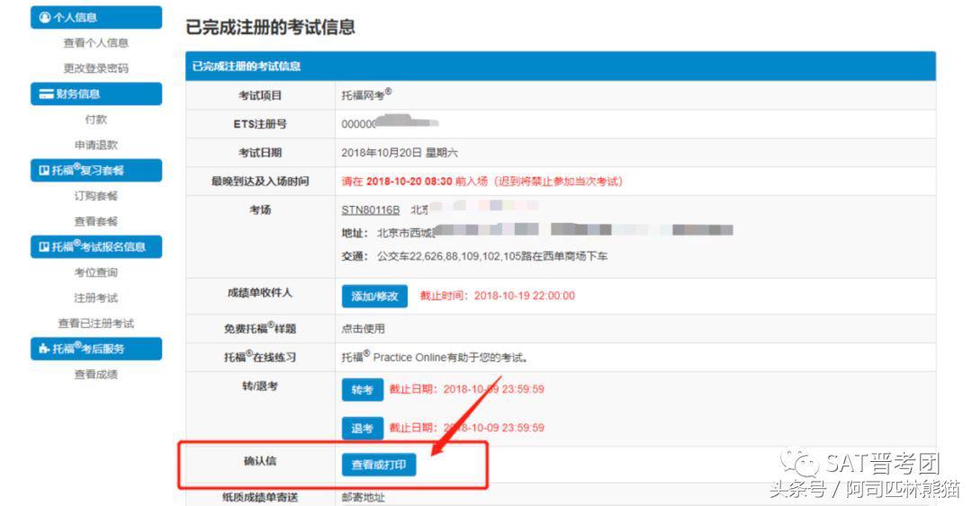 二月toefl考试,toefl考试准考证