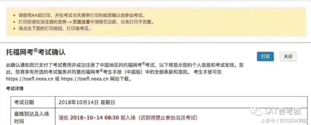 二月toefl考试,toefl考试准考证