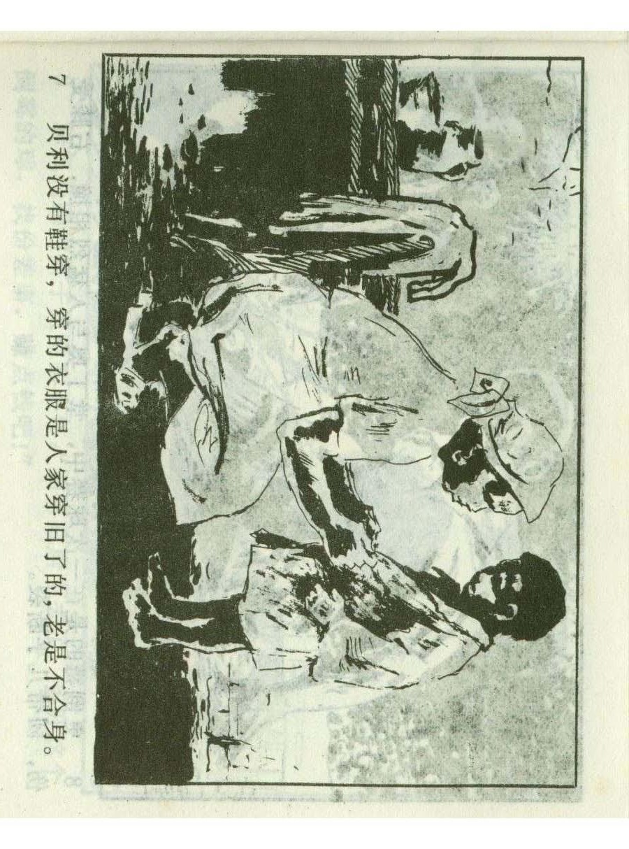 连环画足球,一代球王连环画