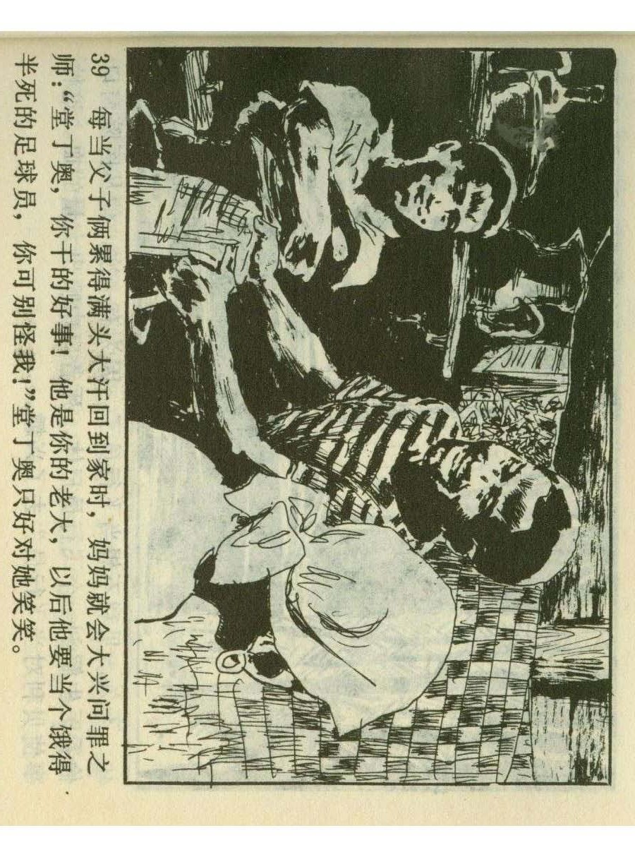 足球四格连环画,60年代连环画小足球队横屏