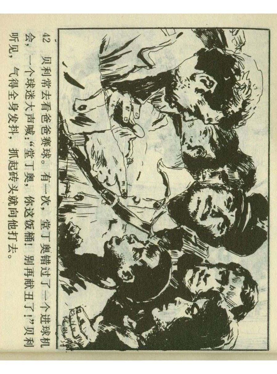 连环画足球,1982世界杯宣纸版连环画大全