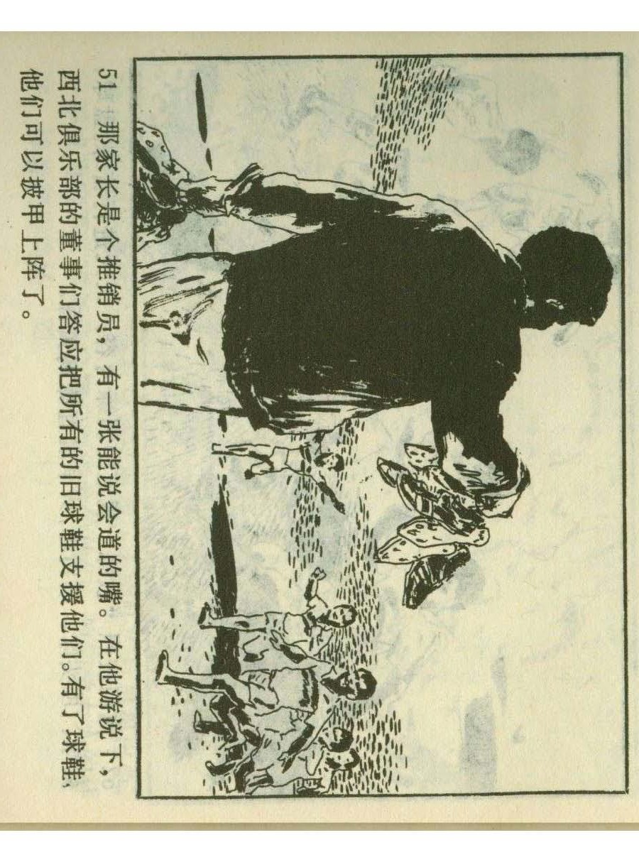 连环画足球,1982世界杯宣纸版连环画大全