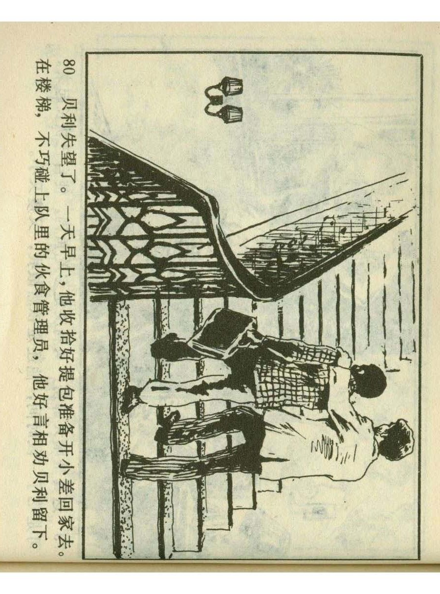 连环画足球,一代球王连环画