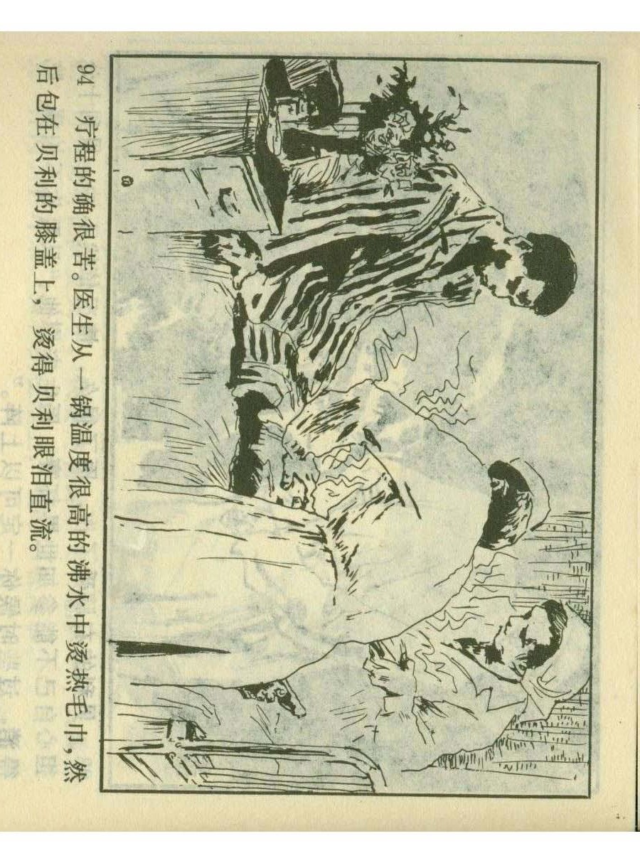 足球四格连环画,60年代连环画小足球队横屏