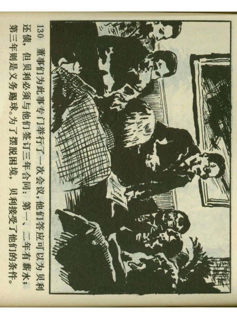 足球四格连环画,60年代连环画小足球队横屏