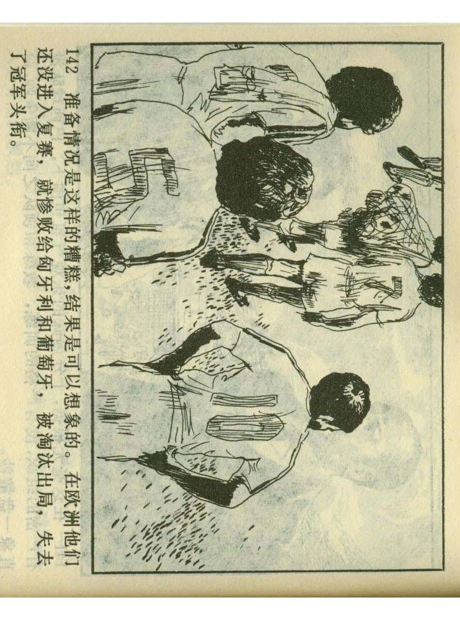 足球四格连环画,60年代连环画小足球队横屏