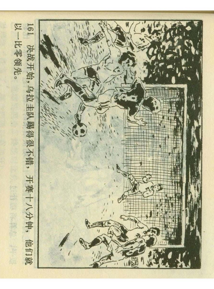 足球儿童连环画,足球四格连环画