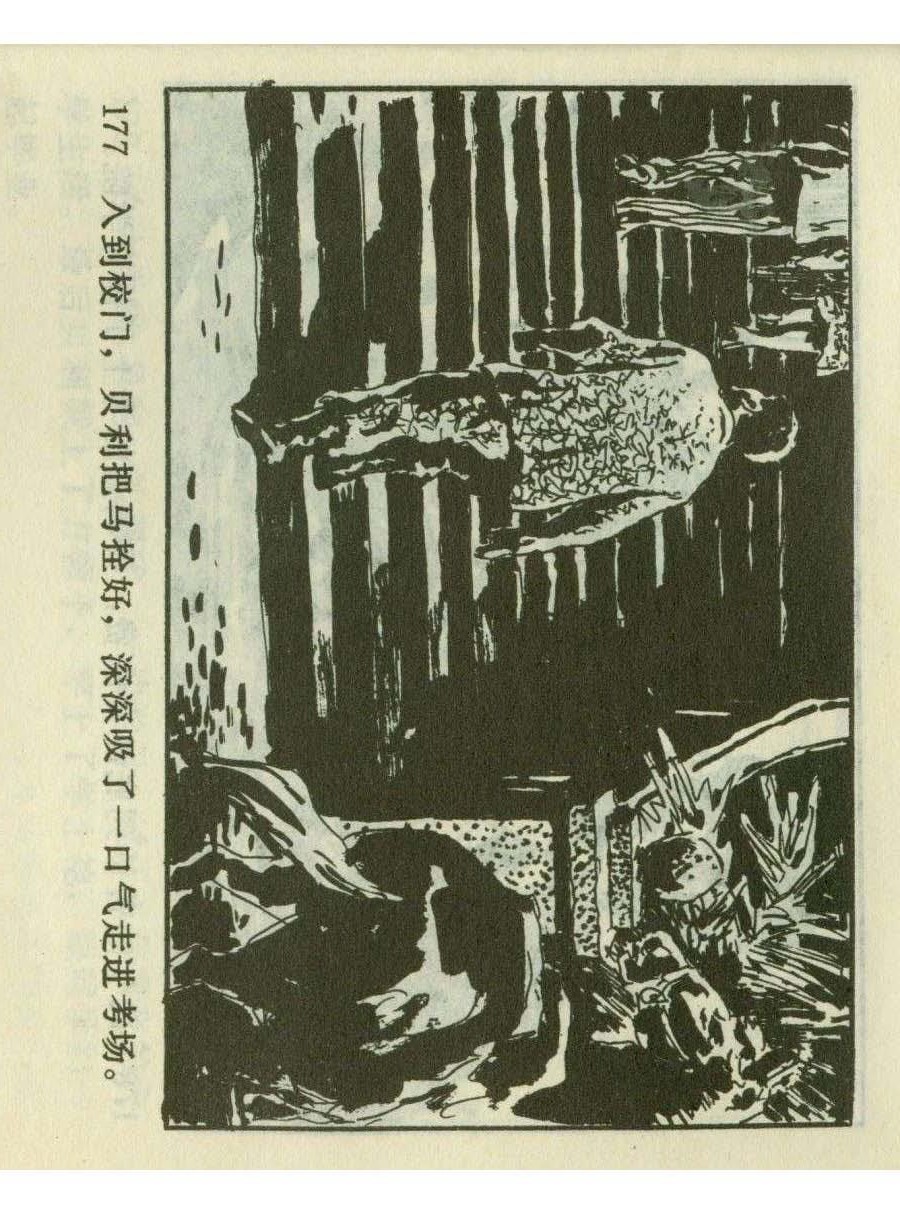 连环画足球,一代球王连环画