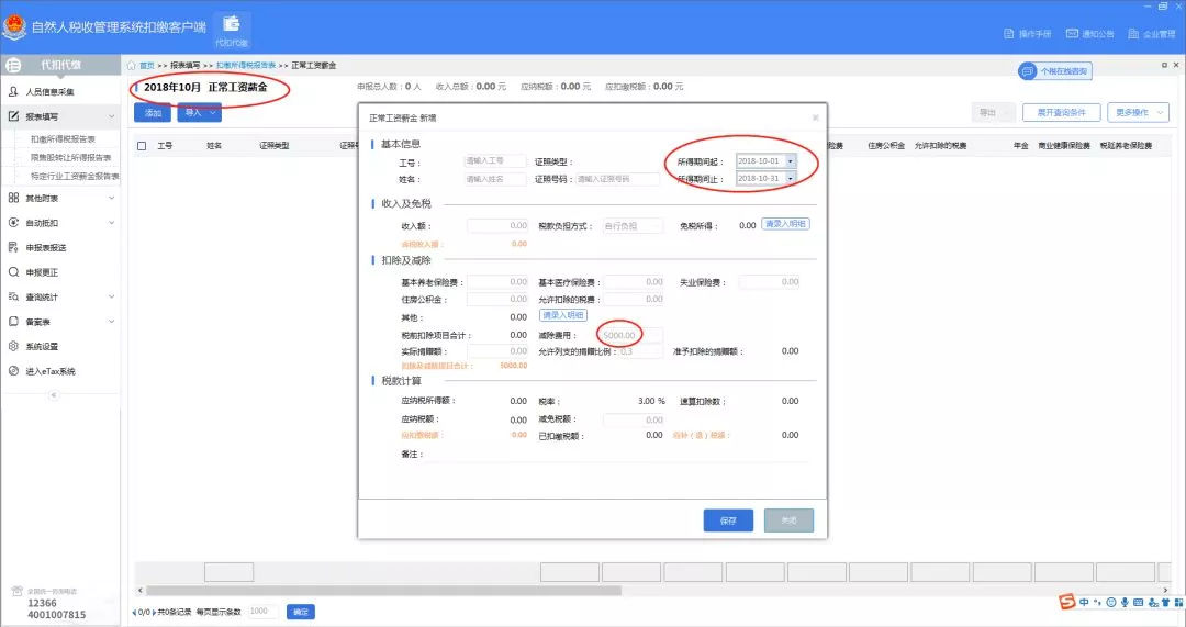 2024年工资免征额是多少元,9月工资10月25日发算拖欠吗