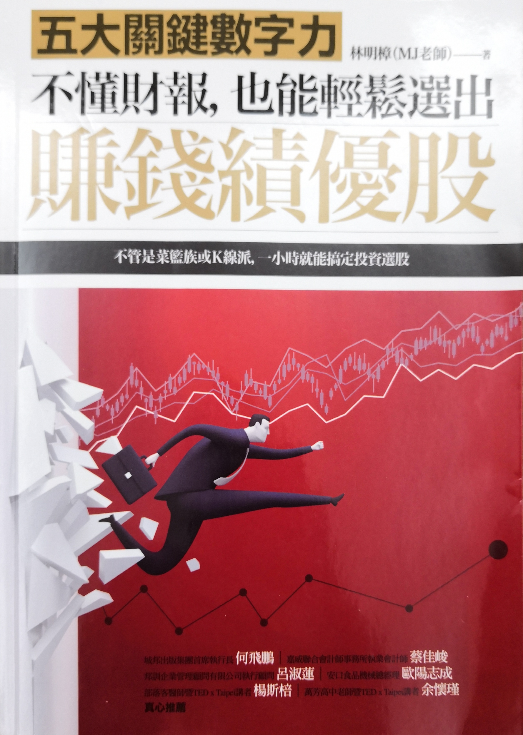 五个角度快速上手读财报