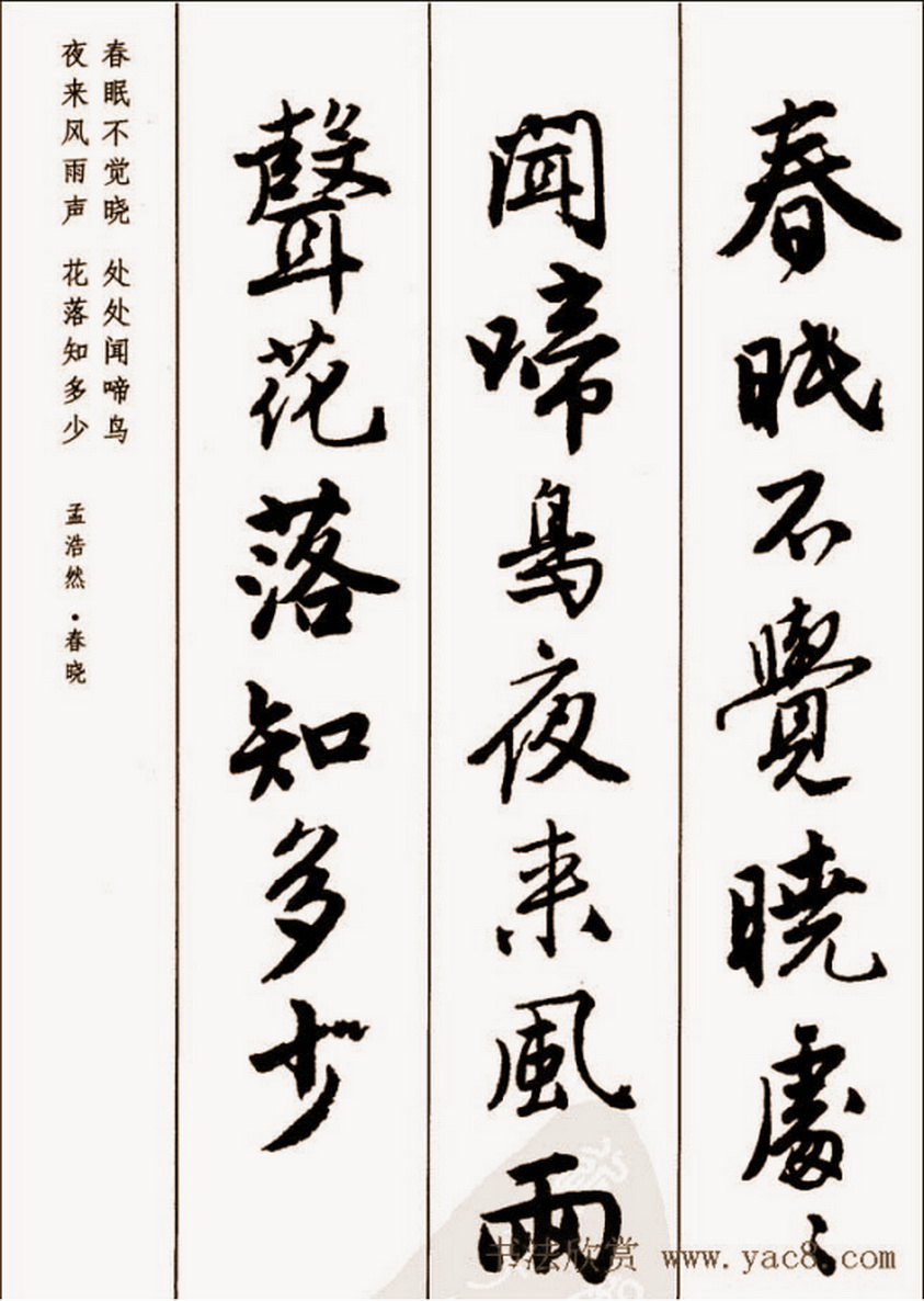 唐伯虎落花诗行书字帖,唐伯虎行书落花诗全卷本