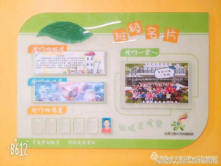 春风化雨润物细无声——太师三附小万科校区班级文化布置评比