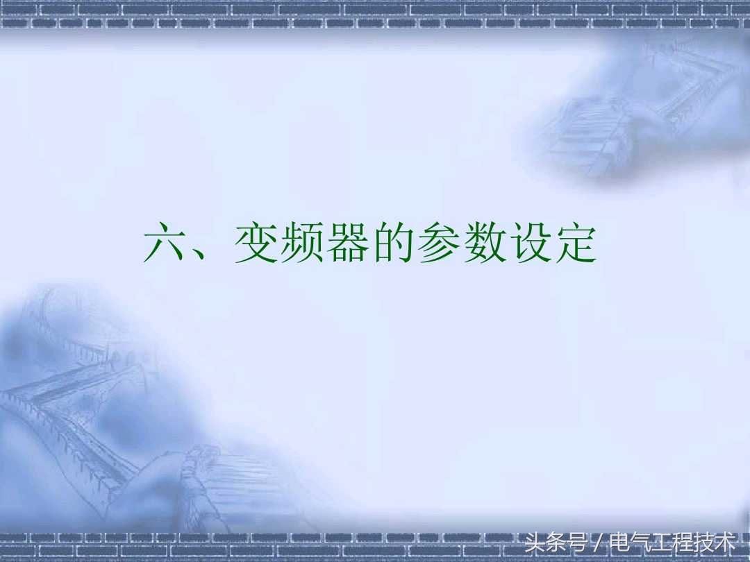 电工变频基础入门知识,电工基础入门变频器维修知识