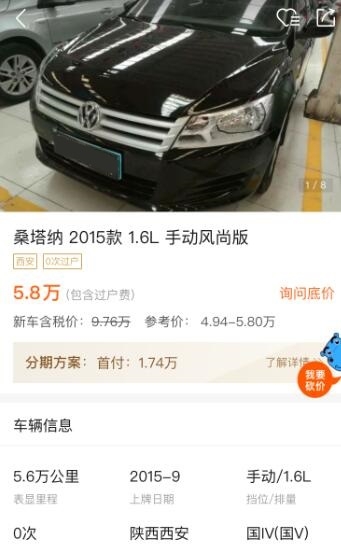 5万多17年的合资车,5万左右二手车大众17款桑塔纳