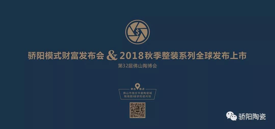瓷砖乱世杀出最强搅局者，骄阳陶瓷模式靠高性价比突出重围