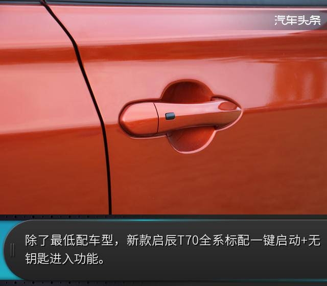 新一代启辰t70怎么样,启辰t702015款2.0cvt睿享版试驾