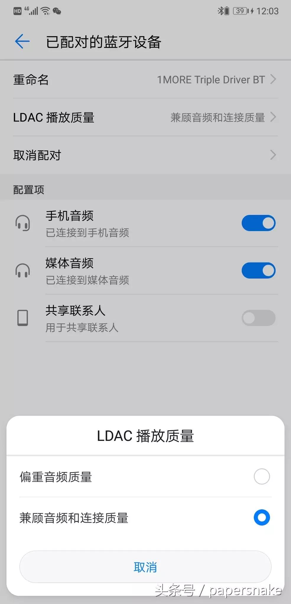 蓝牙耳机ldac优缺点,蓝牙耳机有必要开启ldac