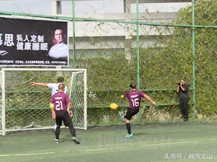 裕安五人制足球比赛,文山市超越杯足球联赛