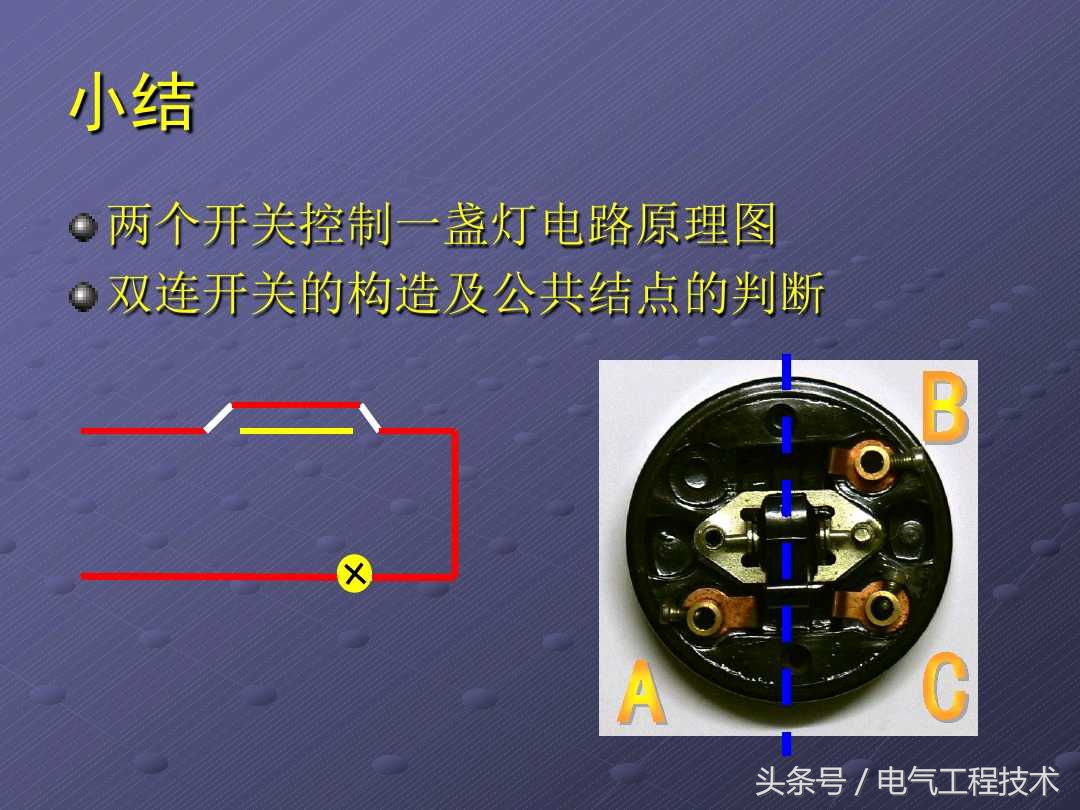 电工基础教学视频一灯双控,电工一灯多控的接法