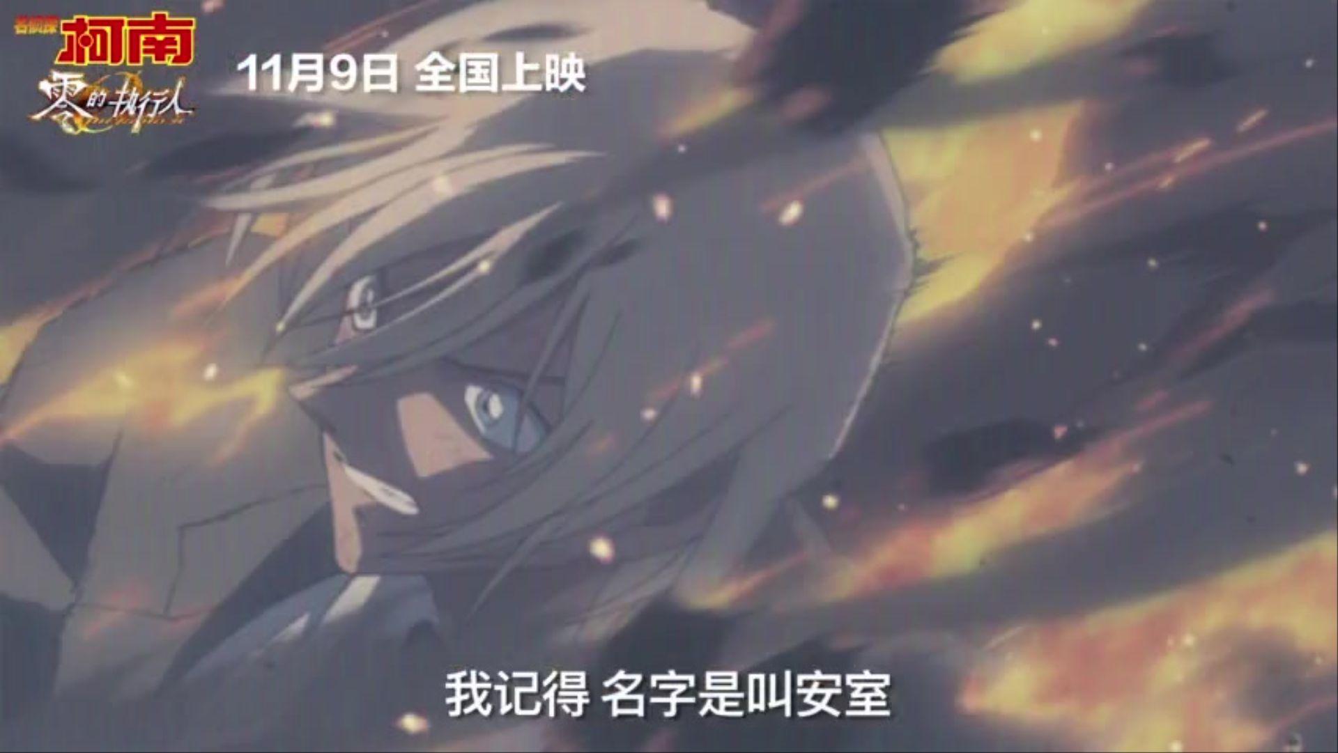 名侦探柯南免费完整版零的执行人,柯南剧场版零的执行人国语完整版